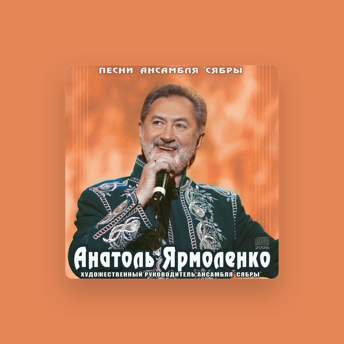 Сябры