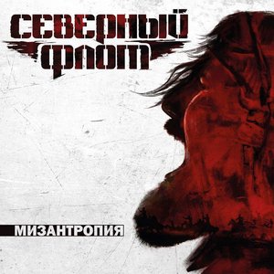 Обложка Северный флот — Мизантропия