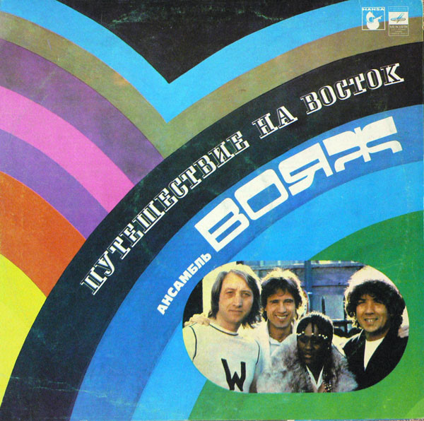 Обложка Voyage — Путешествие На Восток