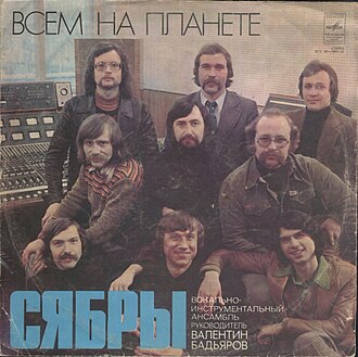 Обложка Сябры — Всем на планете