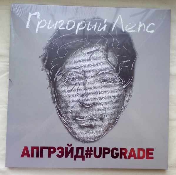 Обложка Григорий Лепс — Апгрейд#Upgrade