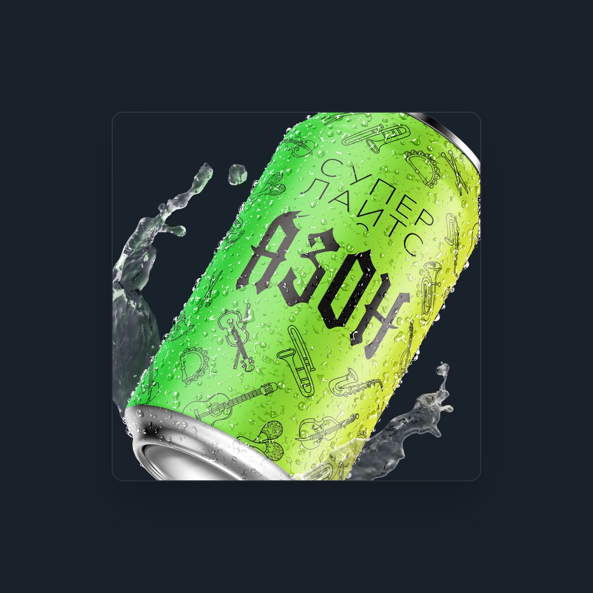 Азон