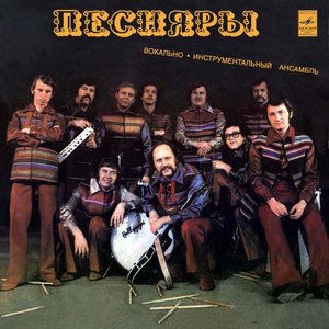Обложка Песняры — Песняры II