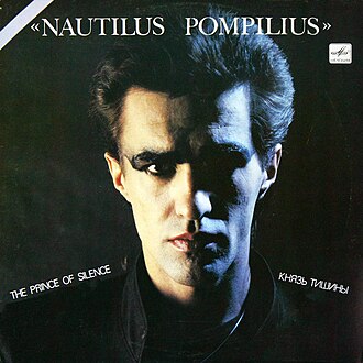 Обложка Nautilus Pompilius — Князь тишины