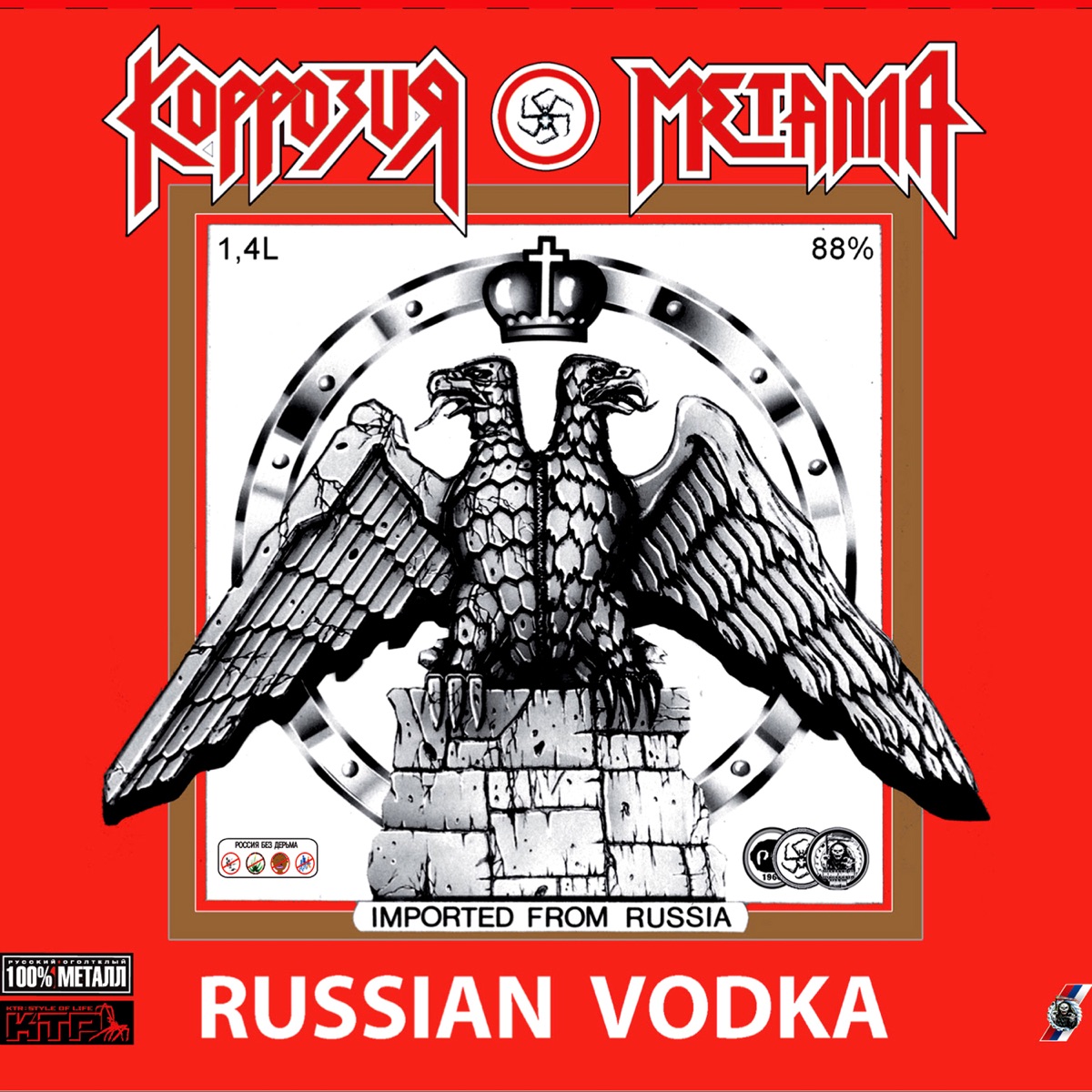 Обложка Коррозия металла — Russian Vodka