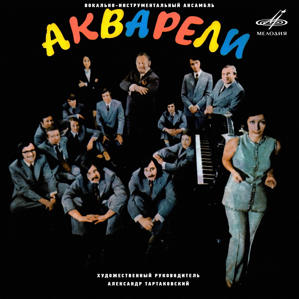 Обложка Акварели — Акварели