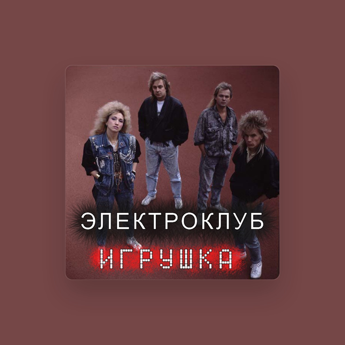 ЭЛЕКТРОКЛУБ