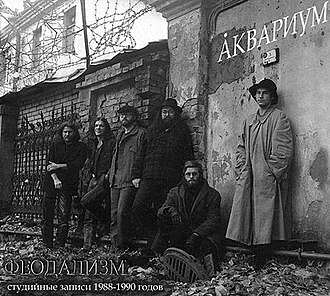 Обложка Аквариум — Феодализм