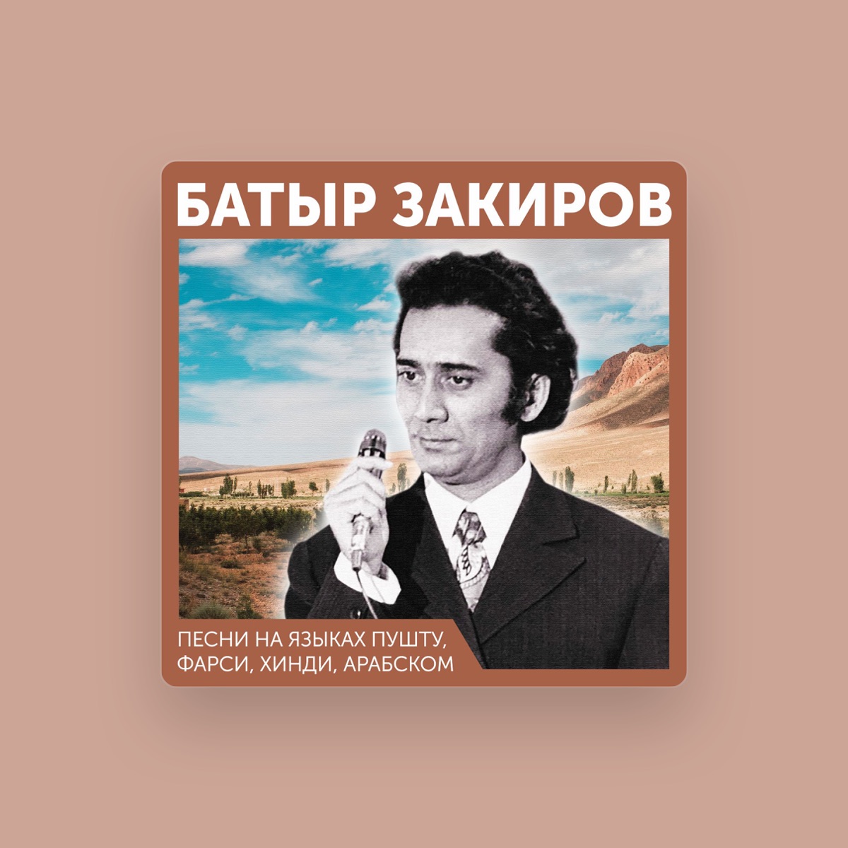 Батыр Закиров