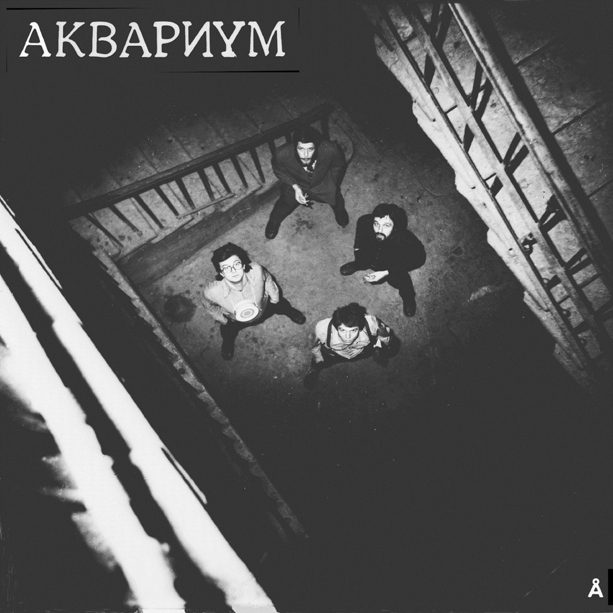 Обложка Аквариум — Синий Альбом