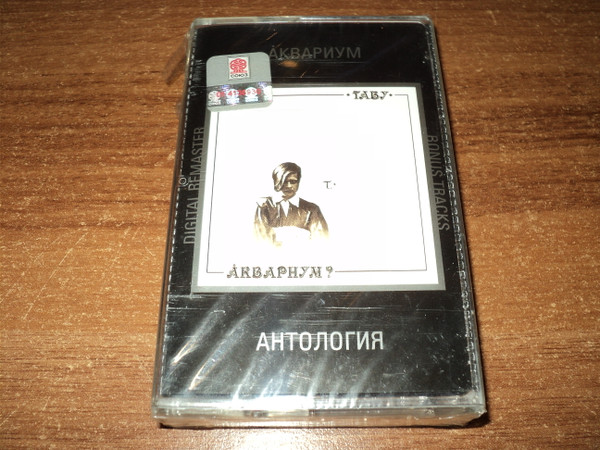 Обложка Аквариум — Табу