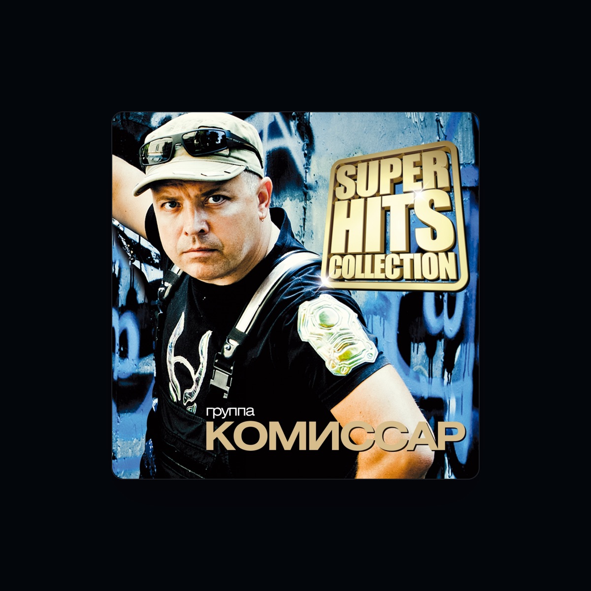 Комиссар