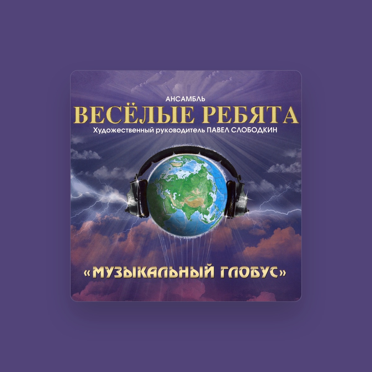 Весёлые ребята