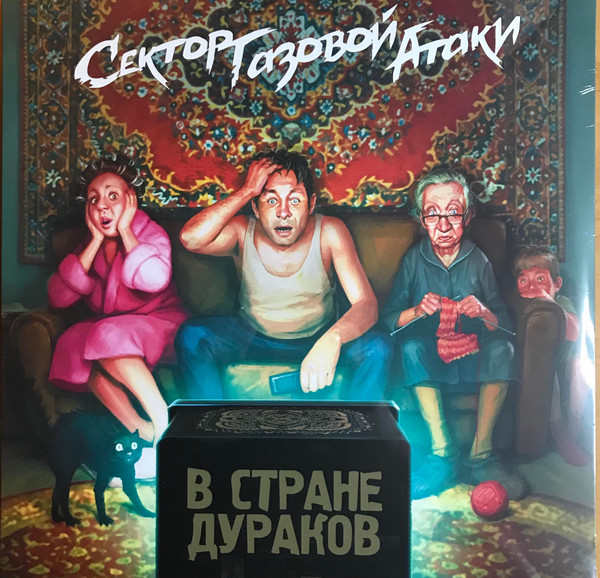 Сектор Газовой Атаки