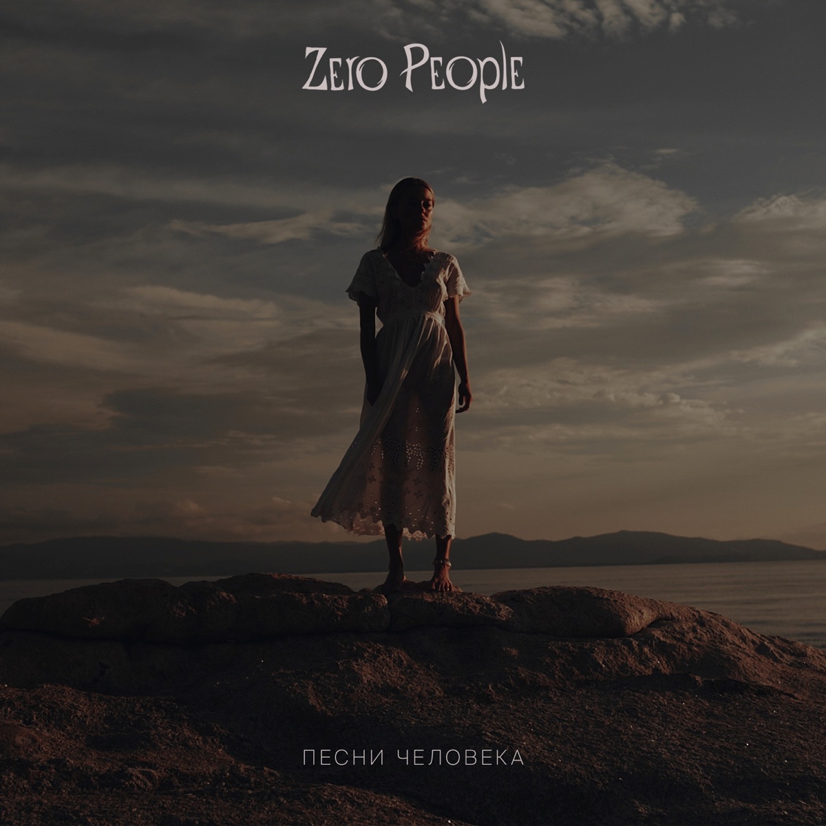 Обложка Zero People — Песни человека