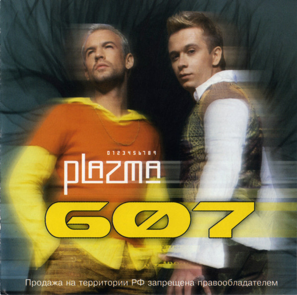 Обложка Plazma — 607