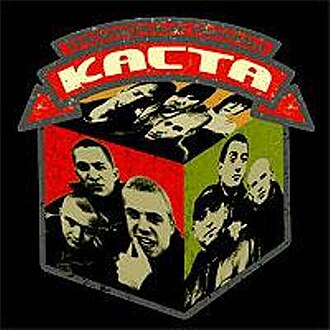 Обложка Каста — Трехмерные рифмы