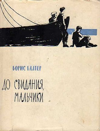 Обложка Микаэл Таривердиев — До свидания, мальчики