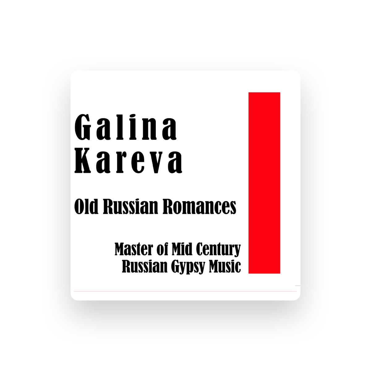 Галина Карева