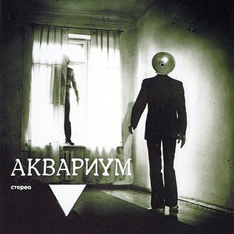 Обложка Аквариум — Треугольник