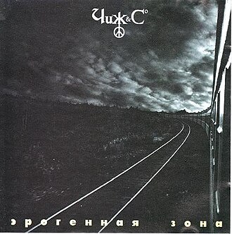 Обложка Чиж & Co — Эрогенная Зона