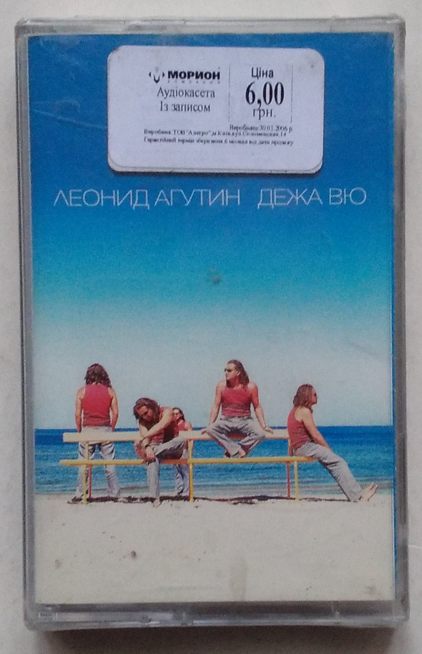 Обложка Леонид Агутин — Дежа Вю