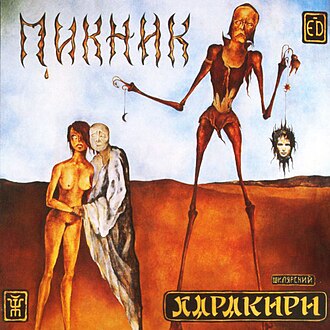 Обложка Пикник — Харакири