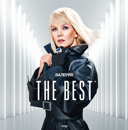 Обложка Валерия — Best