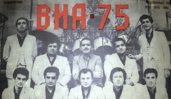 Виа 75