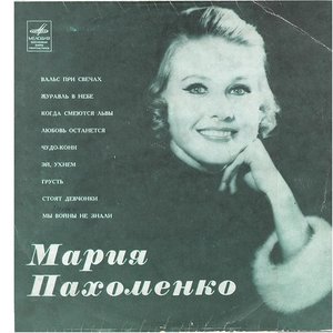 Обложка Мария Пахоменко — Мария Пахоменко