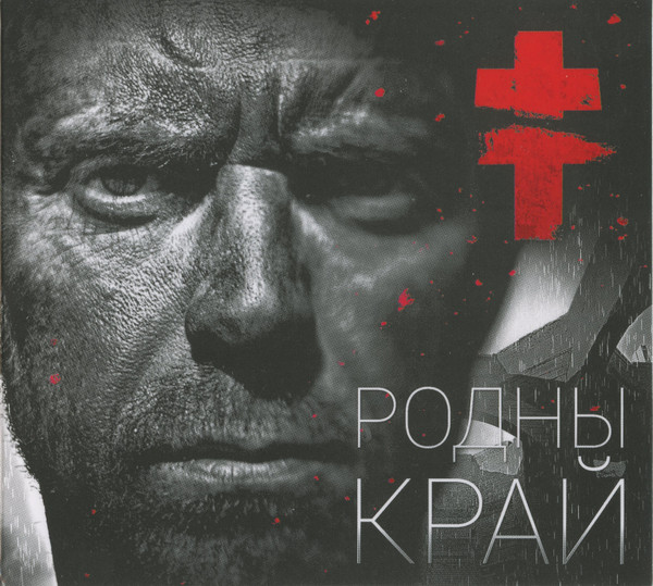 Обложка Brutto — Родны край