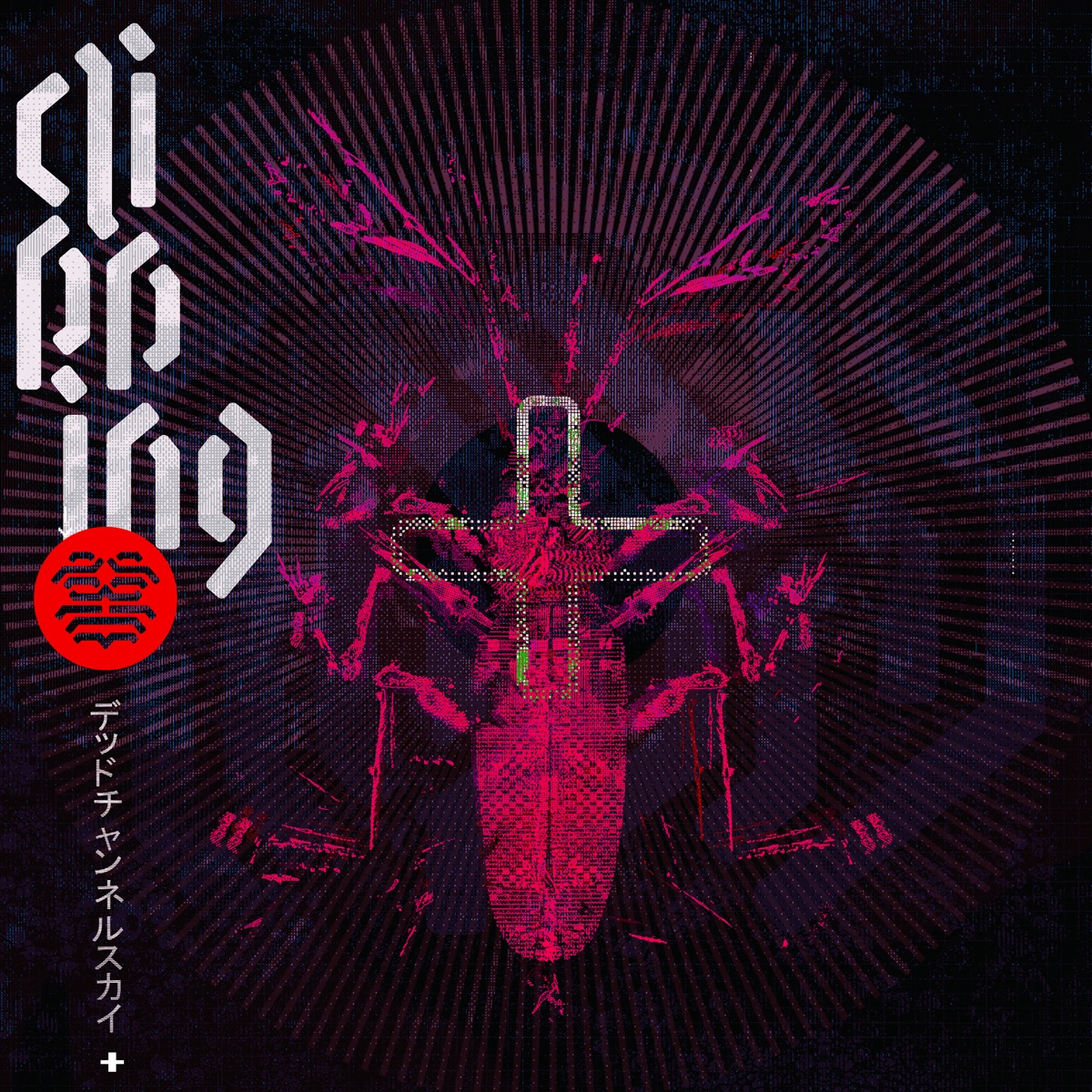 Обложка clipping. — Dead channel sky