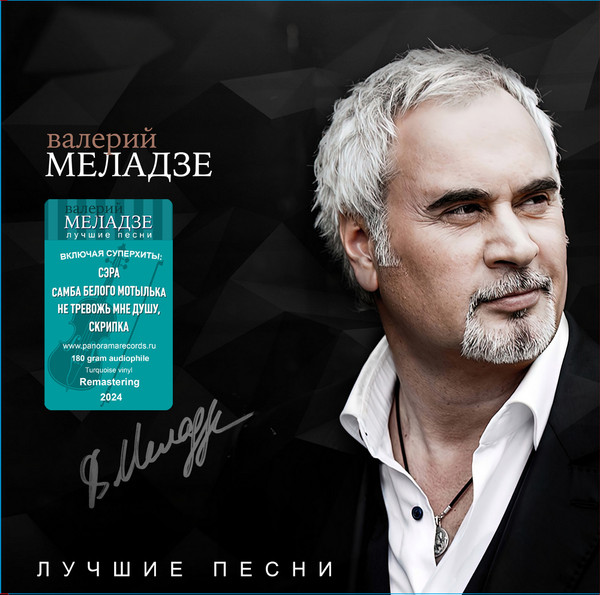 Обложка Виктор Королев — Лучшие песни