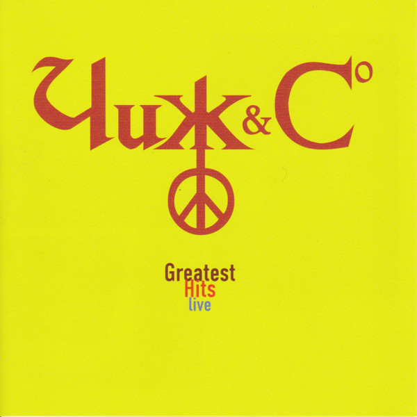 Обложка Чиж & Co — Greatest hits live