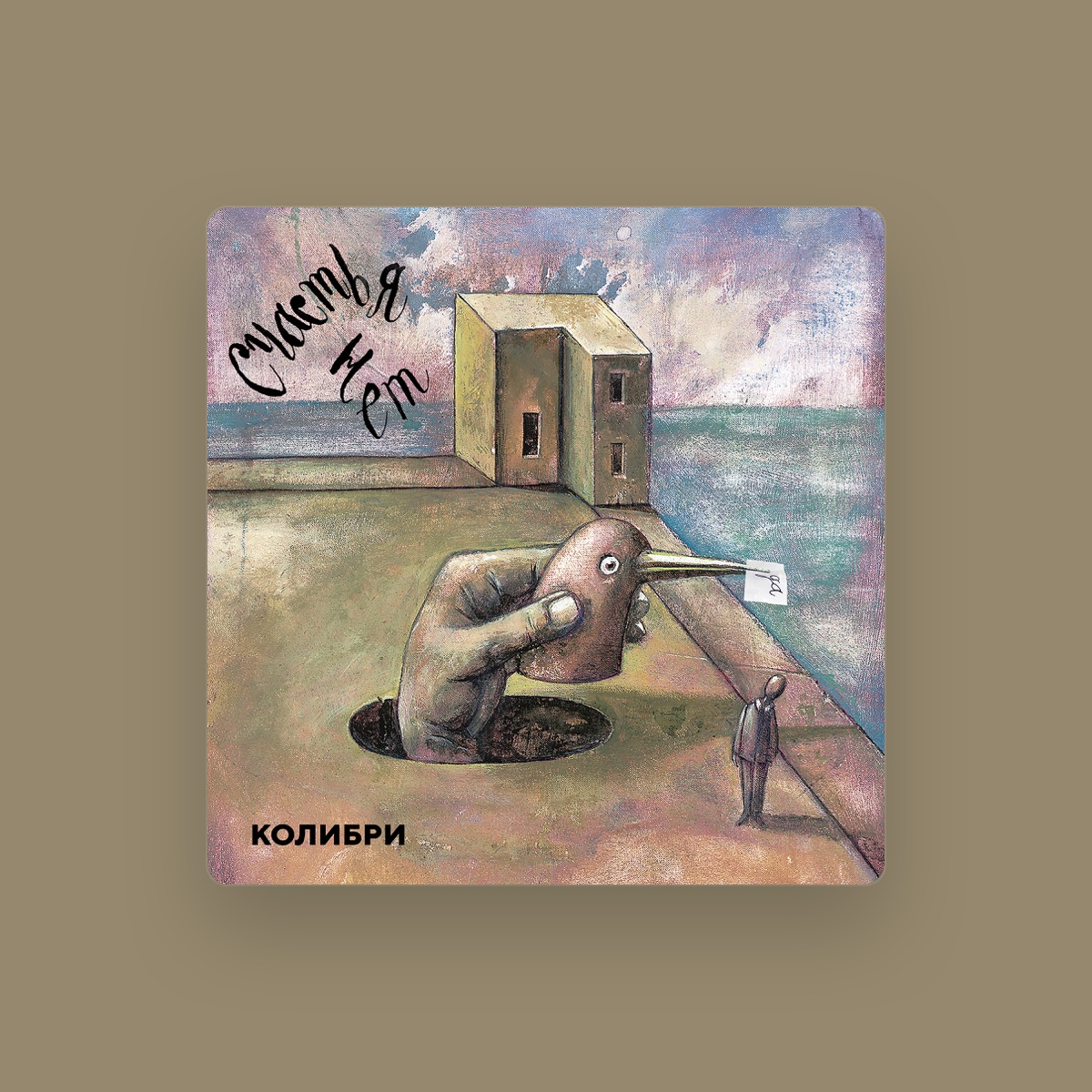 Колибри