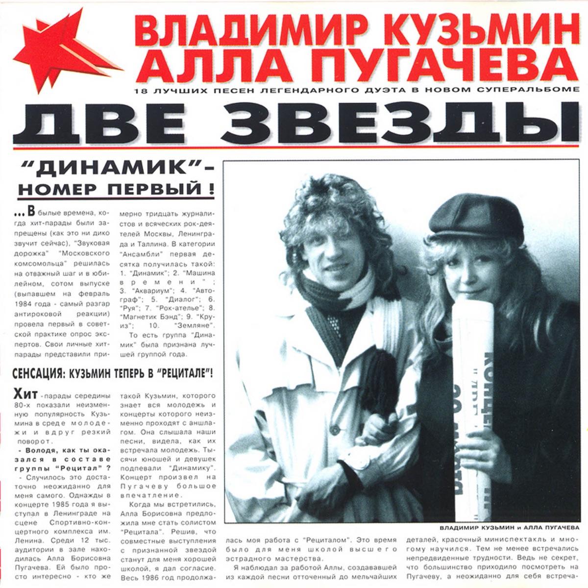 Обложка Владимир Кузьмин — Две звезды
